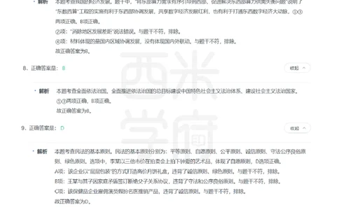 24年上-高中政治真题-答案解析_教资_25下资料合集二_25下最新科三知识点汇编+思维导图-高中_01.政治_02.历年真题