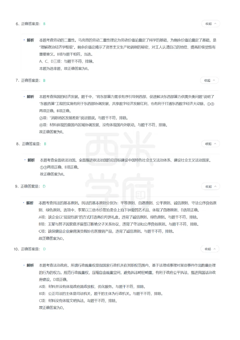 24年上-高中政治真题-答案解析_教资_25下资料合集二_25下最新科三知识点汇编+思维导图-高中_01.政治_02.历年真题