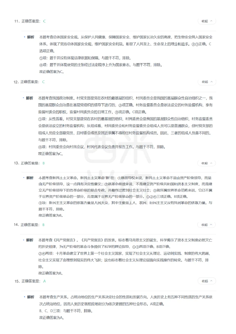 24年上-高中政治真题-答案解析_教资_25下资料合集二_25下最新科三知识点汇编+思维导图-高中_01.政治_02.历年真题