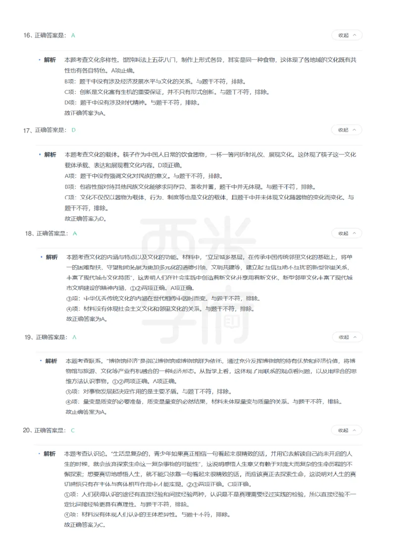 24年上-高中政治真题-答案解析_教资_25下资料合集二_25下最新科三知识点汇编+思维导图-高中_01.政治_02.历年真题