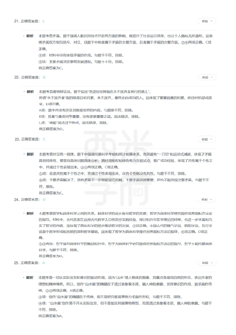 24年上-高中政治真题-答案解析_教资_25下资料合集二_25下最新科三知识点汇编+思维导图-高中_01.政治_02.历年真题