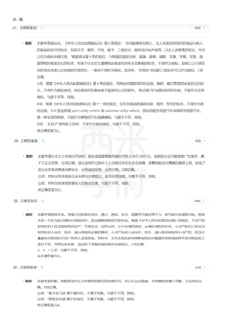 24年上-高中政治真题-答案解析_教资_25下资料合集二_25下最新科三知识点汇编+思维导图-高中_01.政治_02.历年真题