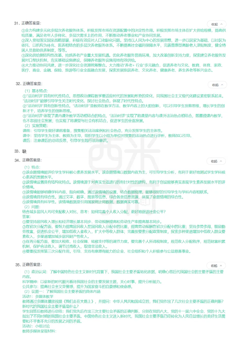 24年上-高中政治真题-答案解析_教资_25下资料合集二_25下最新科三知识点汇编+思维导图-高中_01.政治_02.历年真题