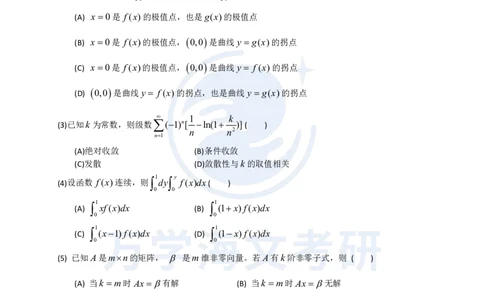 2025年考研真题试题（数学三）_数学三真题+解析[87-25]