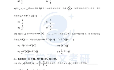 2025年考研真题试题（数学三）_数学三真题+解析[87-25]