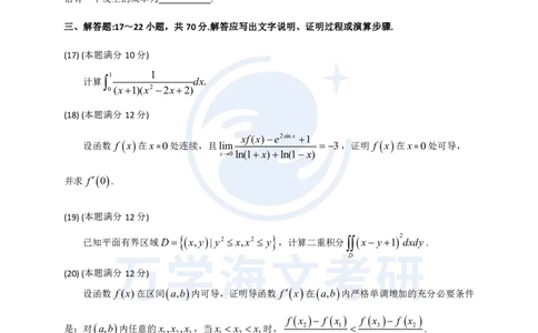 2025年考研真题试题（数学三）_数学三真题+解析[87-25]