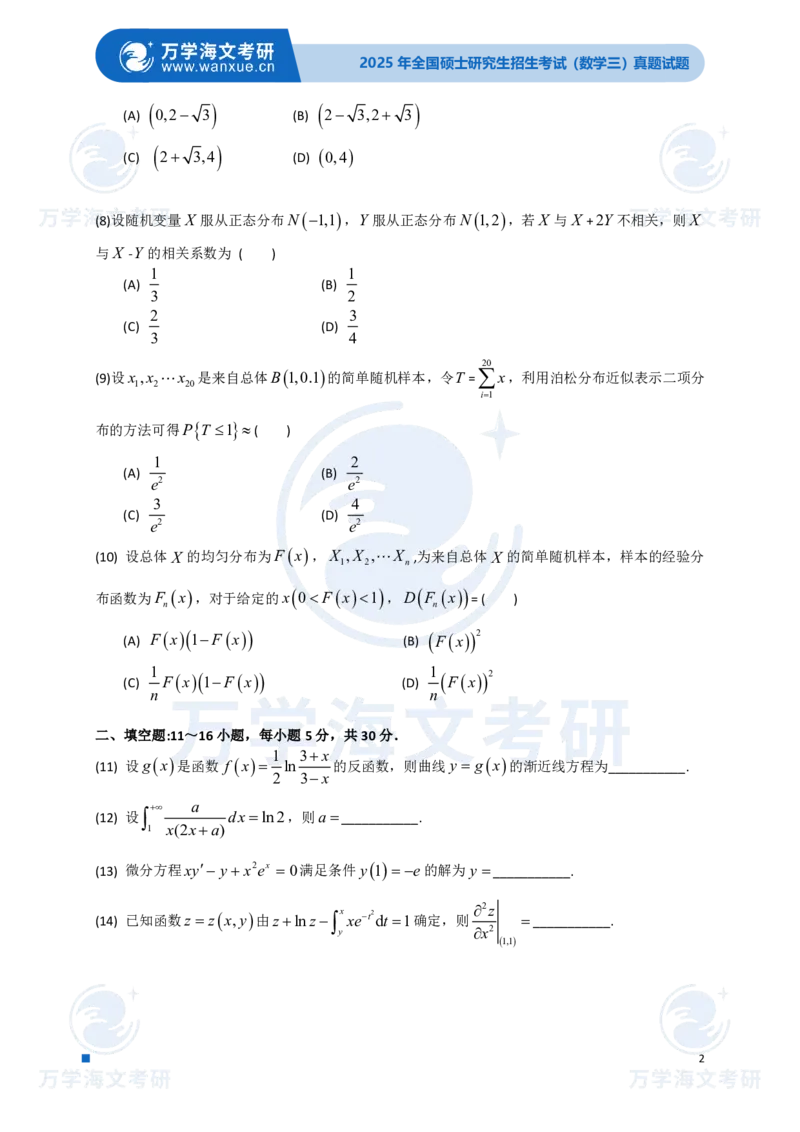2025年考研真题试题（数学三）_数学三真题+解析[87-25]