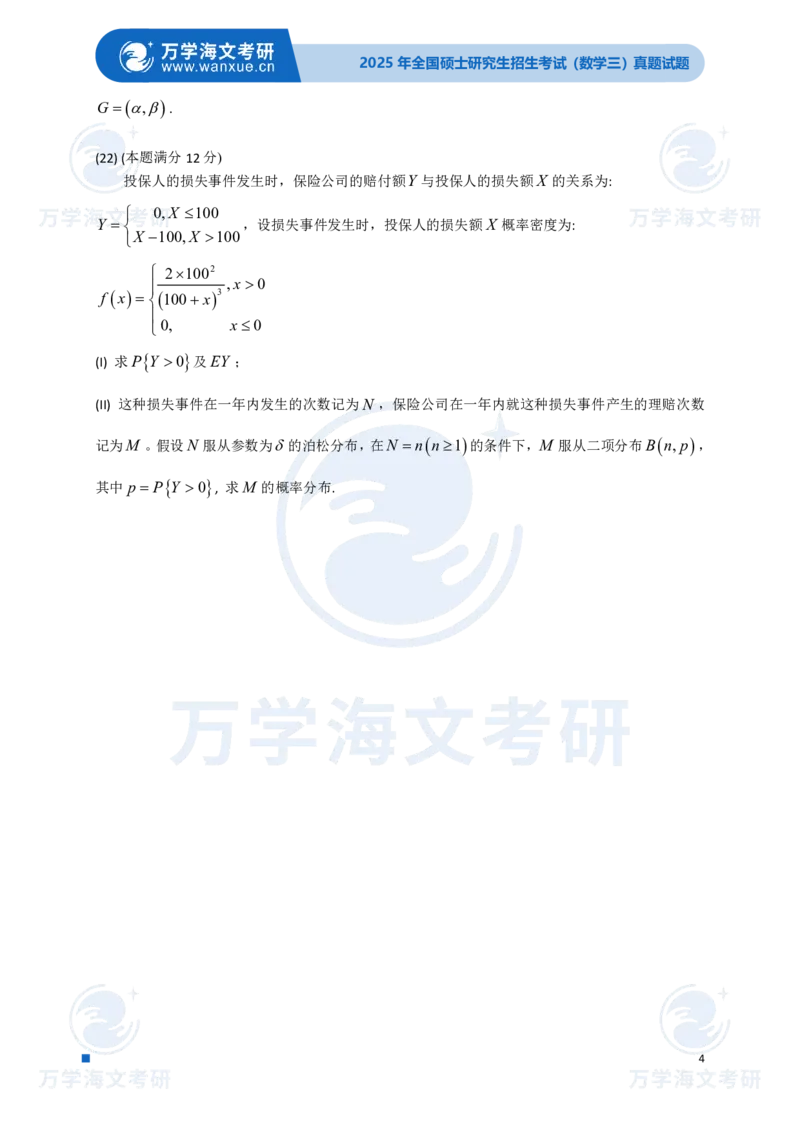 2025年考研真题试题（数学三）_数学三真题+解析[87-25]