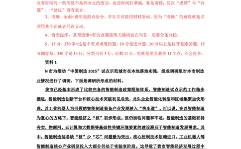 2018年国考真题解析系列（一）公众号：叛逆小樱桃_2026考公资料_（30）申论+面试为民公考大合集（人须在事上磨申论、刘大师）_申论+面试刘大师_国考真题