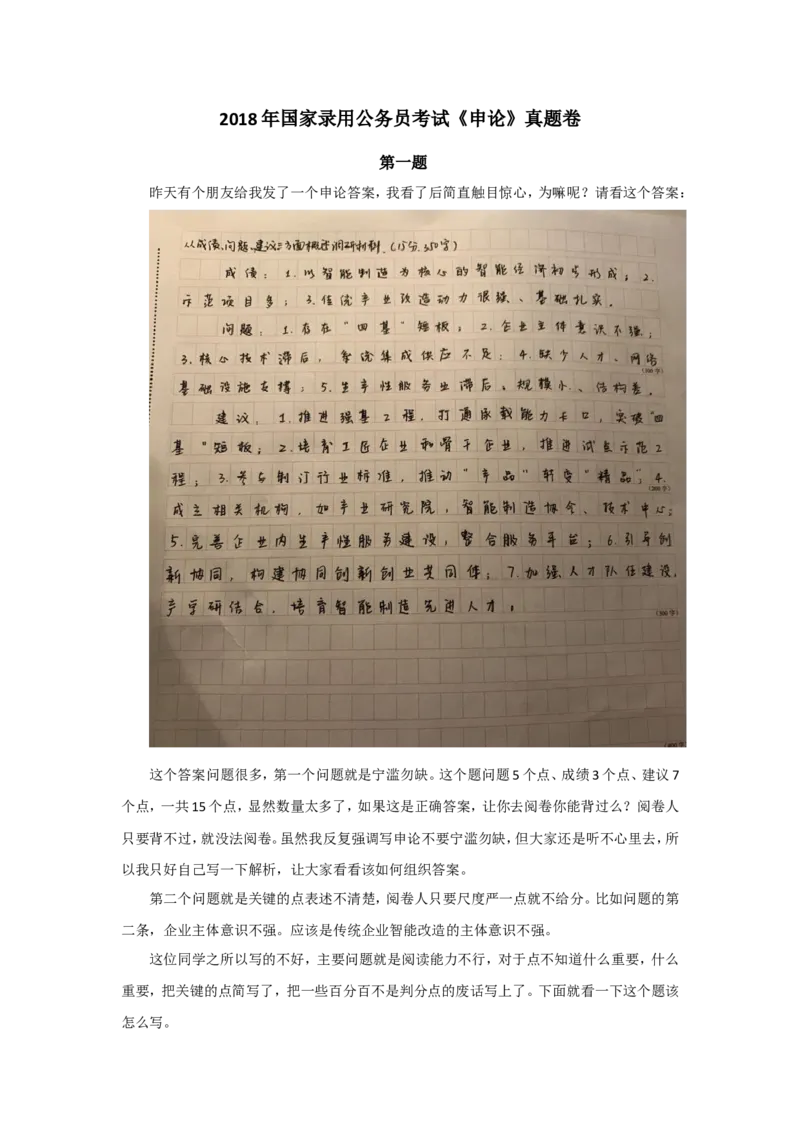 2018年国考真题解析系列（一）公众号：叛逆小樱桃_2026考公资料_（30）申论+面试为民公考大合集（人须在事上磨申论、刘大师）_申论+面试刘大师_国考真题