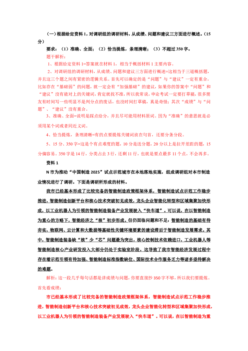 2018年国考真题解析系列（一）公众号：叛逆小樱桃_2026考公资料_（30）申论+面试为民公考大合集（人须在事上磨申论、刘大师）_申论+面试刘大师_国考真题