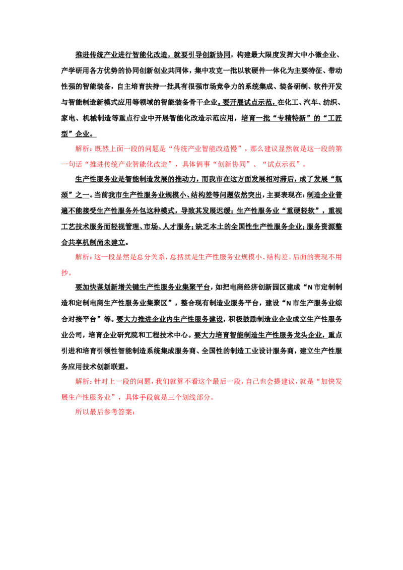 2018年国考真题解析系列（一）公众号：叛逆小樱桃_2026考公资料_（30）申论+面试为民公考大合集（人须在事上磨申论、刘大师）_申论+面试刘大师_国考真题