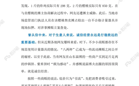 2023.06.03&ldquo;鬼秤&rdquo;横行何时休（标注版）_2026考公资料_（10）粉笔_2025粉笔国考省考980（课＋笔记）_粉笔980（25多省）_1、粉笔时政_2、F晨读时政_2023年_06月