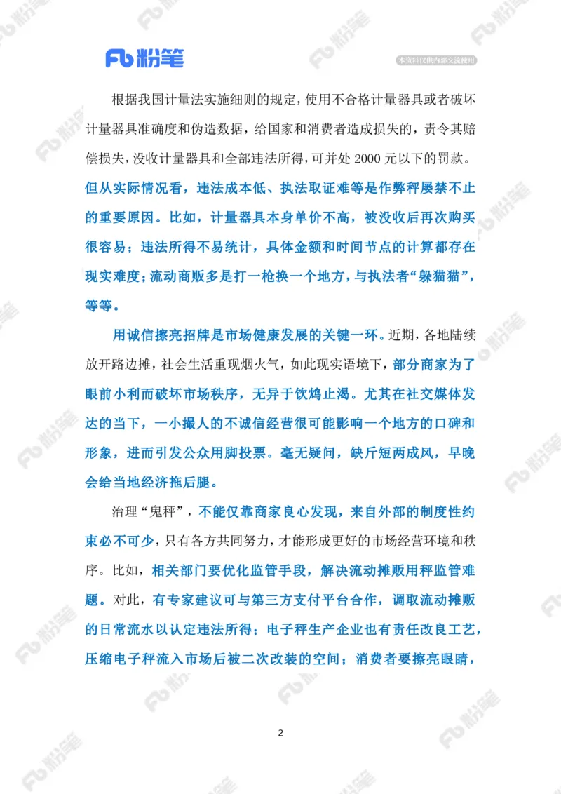 2023.06.03&ldquo;鬼秤&rdquo;横行何时休（标注版）_2026考公资料_（10）粉笔_2025粉笔国考省考980（课＋笔记）_粉笔980（25多省）_1、粉笔时政_2、F晨读时政_2023年_06月