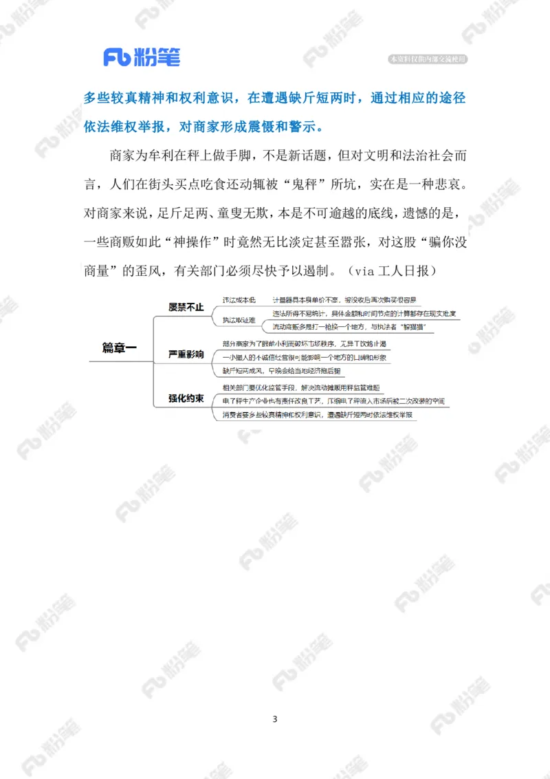 2023.06.03&ldquo;鬼秤&rdquo;横行何时休（标注版）_2026考公资料_（10）粉笔_2025粉笔国考省考980（课＋笔记）_粉笔980（25多省）_1、粉笔时政_2、F晨读时政_2023年_06月