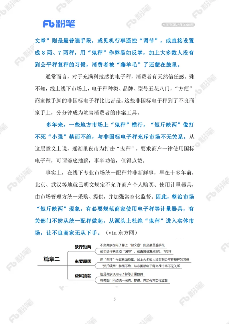 2023.06.03&ldquo;鬼秤&rdquo;横行何时休（标注版）_2026考公资料_（10）粉笔_2025粉笔国考省考980（课＋笔记）_粉笔980（25多省）_1、粉笔时政_2、F晨读时政_2023年_06月