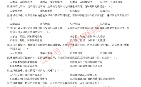 2021年上半年高中《体育》教师资格证笔试真题及答案解析_教资_33教资笔试历年真题汇总（科一+科二+科三）_科三真题_02高中科三各科电子资料包合集_体育（资料文档）