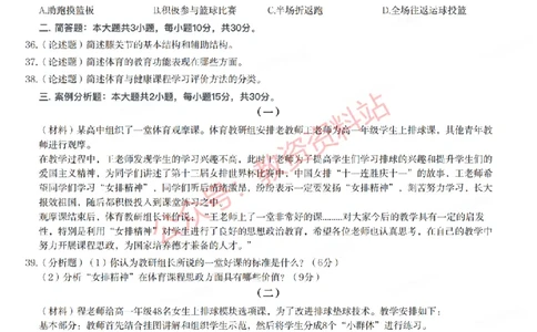 2021年上半年高中《体育》教师资格证笔试真题及答案解析_教资_33教资笔试历年真题汇总（科一+科二+科三）_科三真题_02高中科三各科电子资料包合集_体育（资料文档）