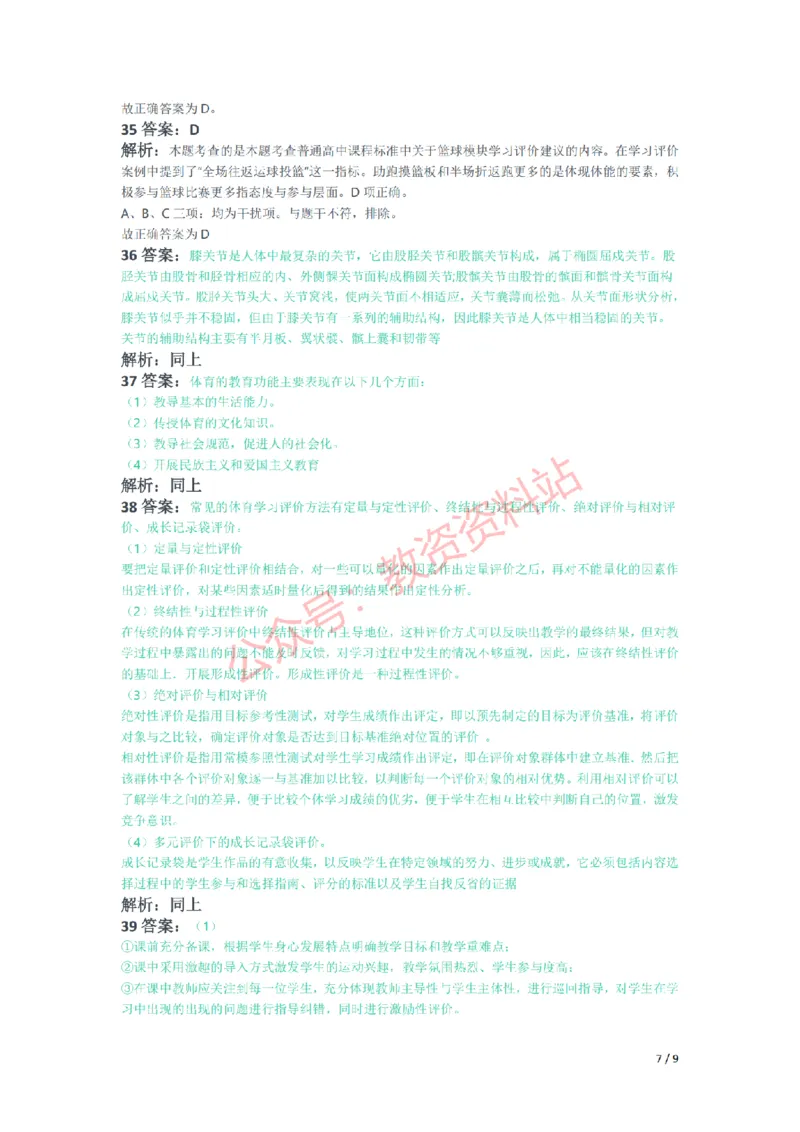 2021年上半年高中《体育》教师资格证笔试真题及答案解析_教资_33教资笔试历年真题汇总（科一+科二+科三）_科三真题_02高中科三各科电子资料包合集_体育（资料文档）