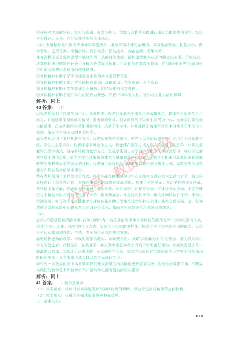 2021年上半年高中《体育》教师资格证笔试真题及答案解析_教资_33教资笔试历年真题汇总（科一+科二+科三）_科三真题_02高中科三各科电子资料包合集_体育（资料文档）