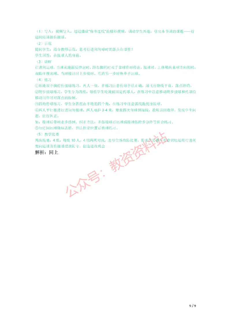 2021年上半年高中《体育》教师资格证笔试真题及答案解析_教资_33教资笔试历年真题汇总（科一+科二+科三）_科三真题_02高中科三各科电子资料包合集_体育（资料文档）