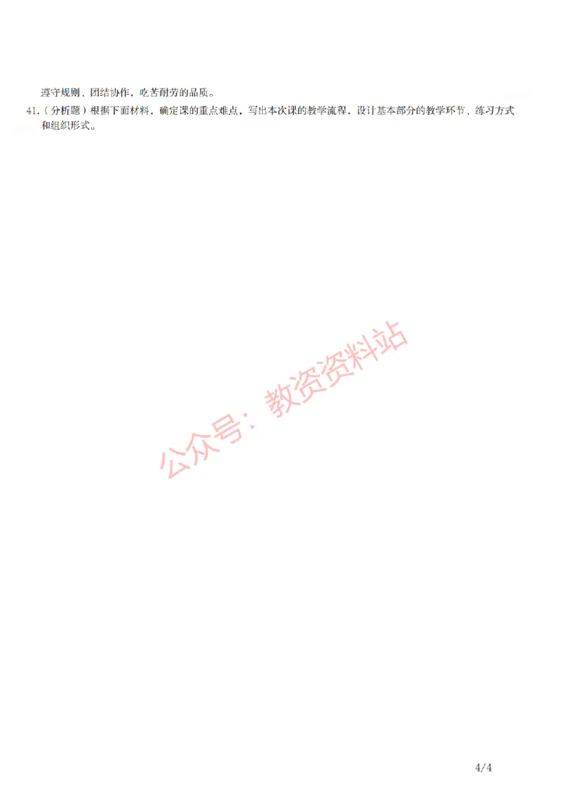 2021年上半年高中《体育》教师资格证笔试真题及答案解析_教资_33教资笔试历年真题汇总（科一+科二+科三）_科三真题_02高中科三各科电子资料包合集_体育（资料文档）