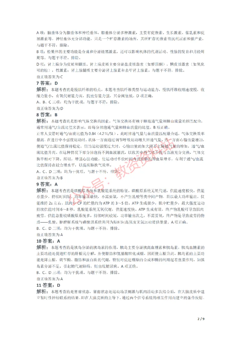 2021年上半年高中《体育》教师资格证笔试真题及答案解析_教资_33教资笔试历年真题汇总（科一+科二+科三）_科三真题_02高中科三各科电子资料包合集_体育（资料文档）