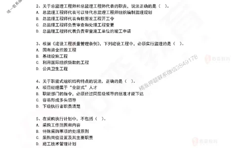 2025年一建《项目管理》佑森冲刺密押A卷_2026年一级建造师_2026年一建管理_2025年一建管理SVIP_05-考前密训✿央企特训✿机构普押_29-管理《浓缩10页纸+密押卷》YS