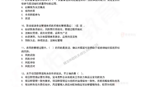 2025年一建《项目管理》佑森冲刺密押A卷_2026年一级建造师_2026年一建管理_2025年一建管理SVIP_05-考前密训✿央企特训✿机构普押_29-管理《浓缩10页纸+密押卷》YS