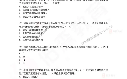 2025年一建《项目管理》佑森冲刺密押A卷_2026年一级建造师_2026年一建管理_2025年一建管理SVIP_05-考前密训✿央企特训✿机构普押_29-管理《浓缩10页纸+密押卷》YS