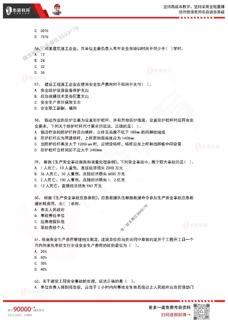 2025年一建《项目管理》佑森冲刺密押A卷_2026年一级建造师_2026年一建管理_2025年一建管理SVIP_05-考前密训✿央企特训✿机构普押_29-管理《浓缩10页纸+密押卷》YS