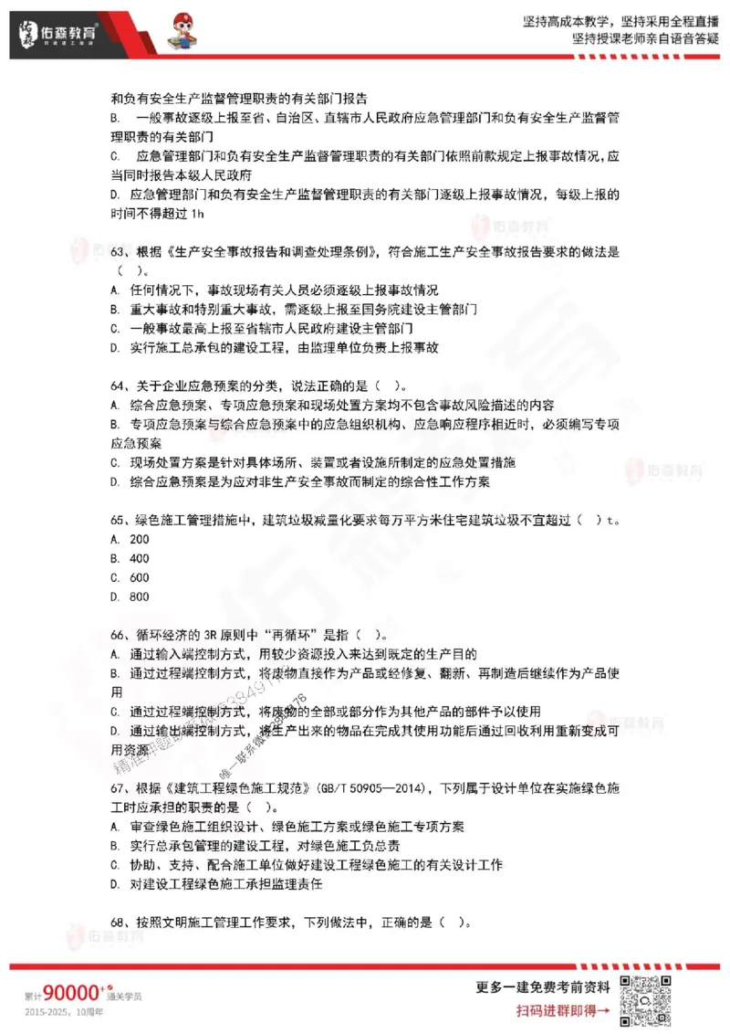 2025年一建《项目管理》佑森冲刺密押A卷_2026年一级建造师_2026年一建管理_2025年一建管理SVIP_05-考前密训✿央企特训✿机构普押_29-管理《浓缩10页纸+密押卷》YS