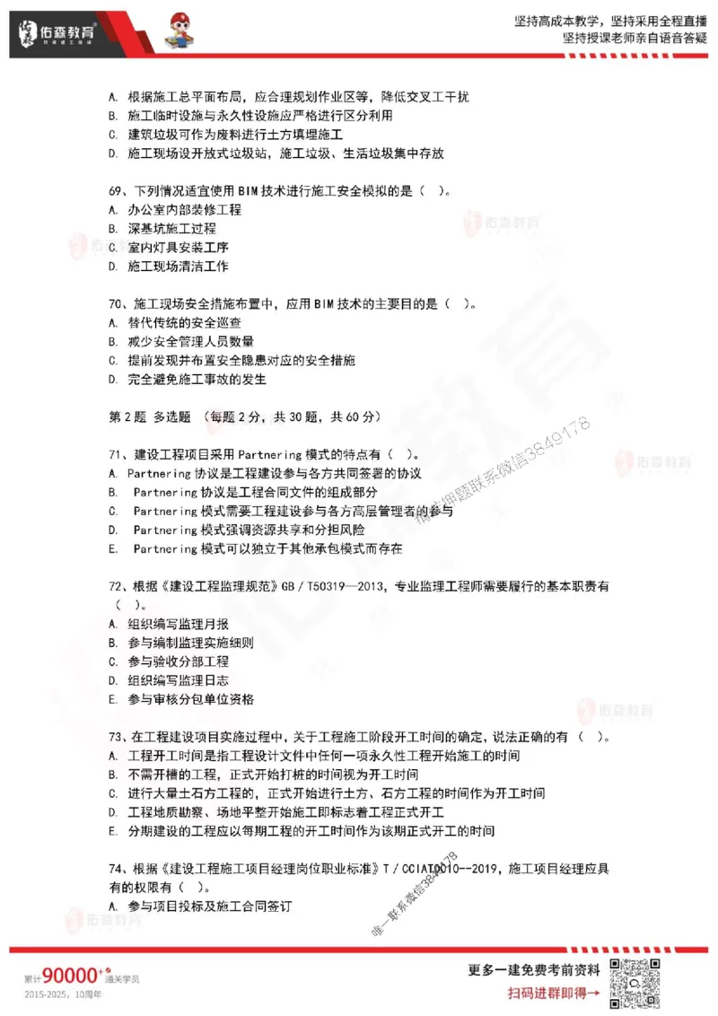 2025年一建《项目管理》佑森冲刺密押A卷_2026年一级建造师_2026年一建管理_2025年一建管理SVIP_05-考前密训✿央企特训✿机构普押_29-管理《浓缩10页纸+密押卷》YS