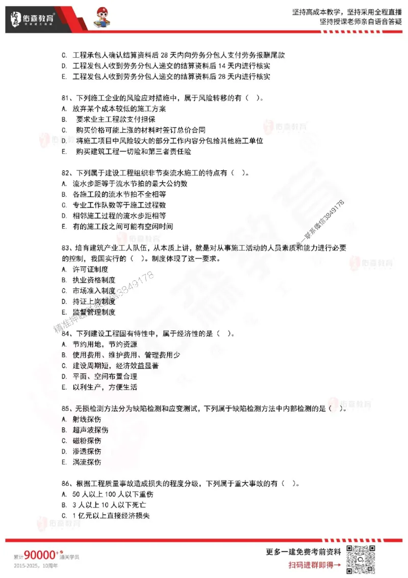 2025年一建《项目管理》佑森冲刺密押A卷_2026年一级建造师_2026年一建管理_2025年一建管理SVIP_05-考前密训✿央企特训✿机构普押_29-管理《浓缩10页纸+密押卷》YS