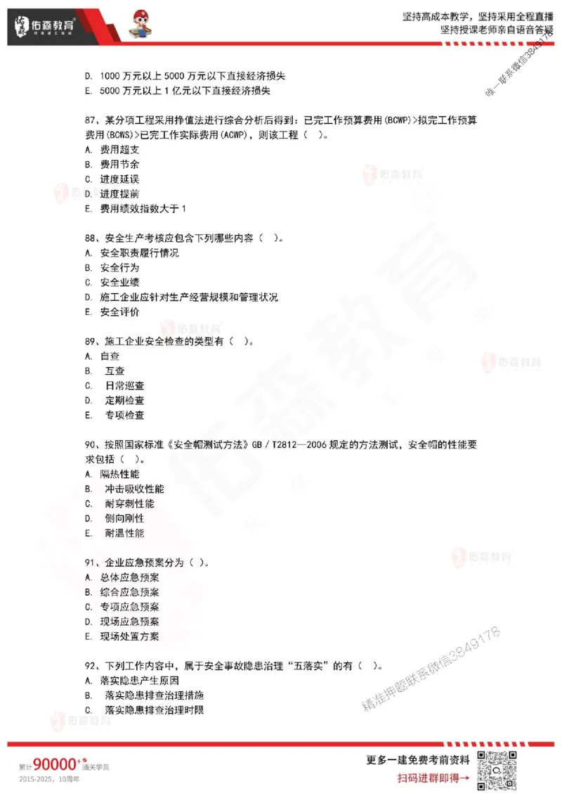 2025年一建《项目管理》佑森冲刺密押A卷_2026年一级建造师_2026年一建管理_2025年一建管理SVIP_05-考前密训✿央企特训✿机构普押_29-管理《浓缩10页纸+密押卷》YS