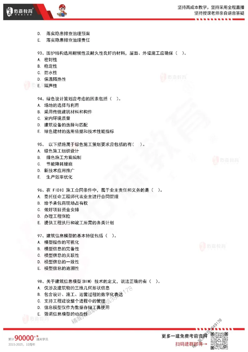2025年一建《项目管理》佑森冲刺密押A卷_2026年一级建造师_2026年一建管理_2025年一建管理SVIP_05-考前密训✿央企特训✿机构普押_29-管理《浓缩10页纸+密押卷》YS