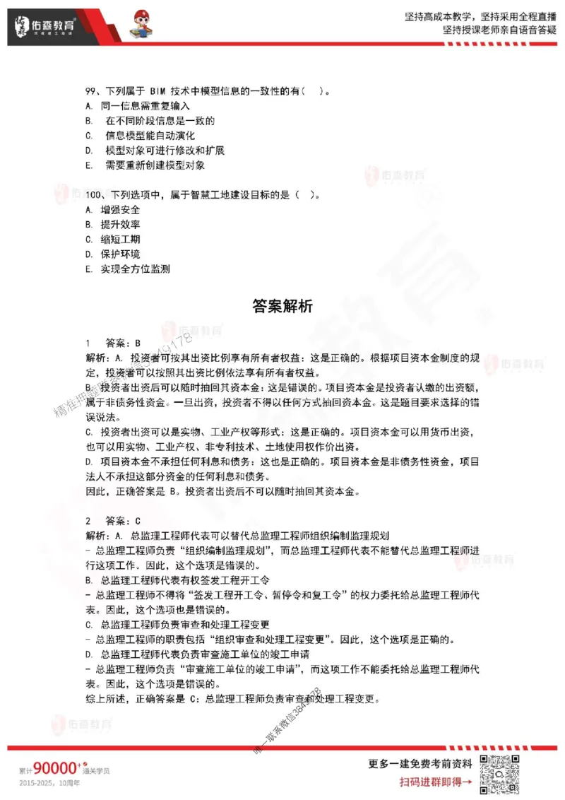 2025年一建《项目管理》佑森冲刺密押A卷_2026年一级建造师_2026年一建管理_2025年一建管理SVIP_05-考前密训✿央企特训✿机构普押_29-管理《浓缩10页纸+密押卷》YS