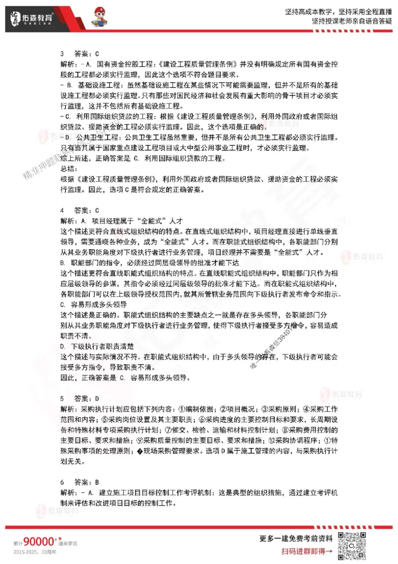 2025年一建《项目管理》佑森冲刺密押A卷_2026年一级建造师_2026年一建管理_2025年一建管理SVIP_05-考前密训✿央企特训✿机构普押_29-管理《浓缩10页纸+密押卷》YS