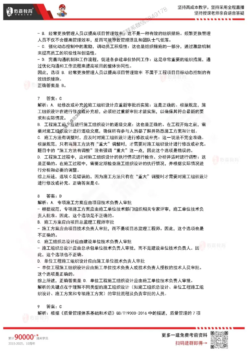 2025年一建《项目管理》佑森冲刺密押A卷_2026年一级建造师_2026年一建管理_2025年一建管理SVIP_05-考前密训✿央企特训✿机构普押_29-管理《浓缩10页纸+密押卷》YS