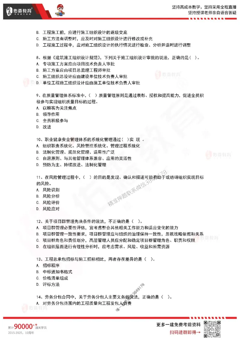 2025年一建《项目管理》佑森冲刺密押A卷_2026年一级建造师_2026年一建管理_2025年一建管理SVIP_05-考前密训✿央企特训✿机构普押_29-管理《浓缩10页纸+密押卷》YS