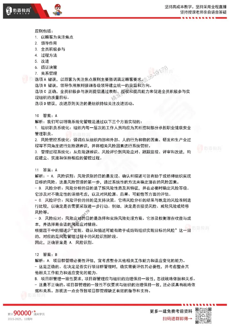 2025年一建《项目管理》佑森冲刺密押A卷_2026年一级建造师_2026年一建管理_2025年一建管理SVIP_05-考前密训✿央企特训✿机构普押_29-管理《浓缩10页纸+密押卷》YS