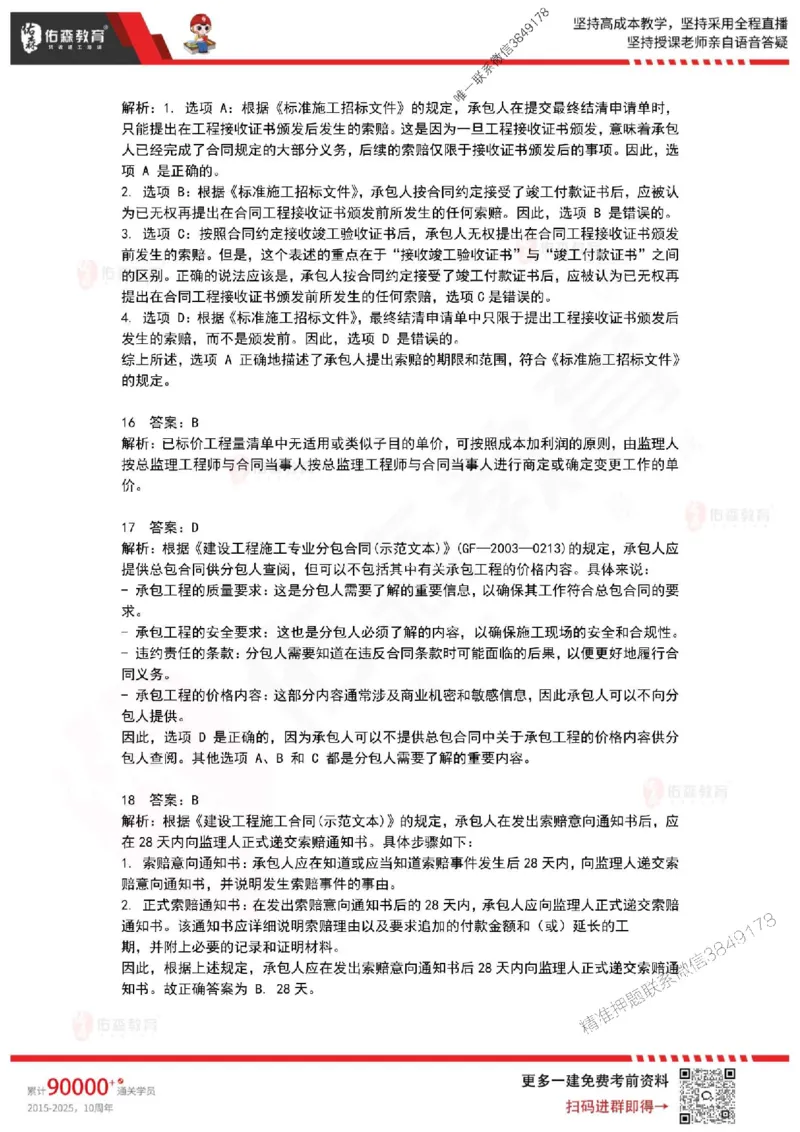 2025年一建《项目管理》佑森冲刺密押A卷_2026年一级建造师_2026年一建管理_2025年一建管理SVIP_05-考前密训✿央企特训✿机构普押_29-管理《浓缩10页纸+密押卷》YS