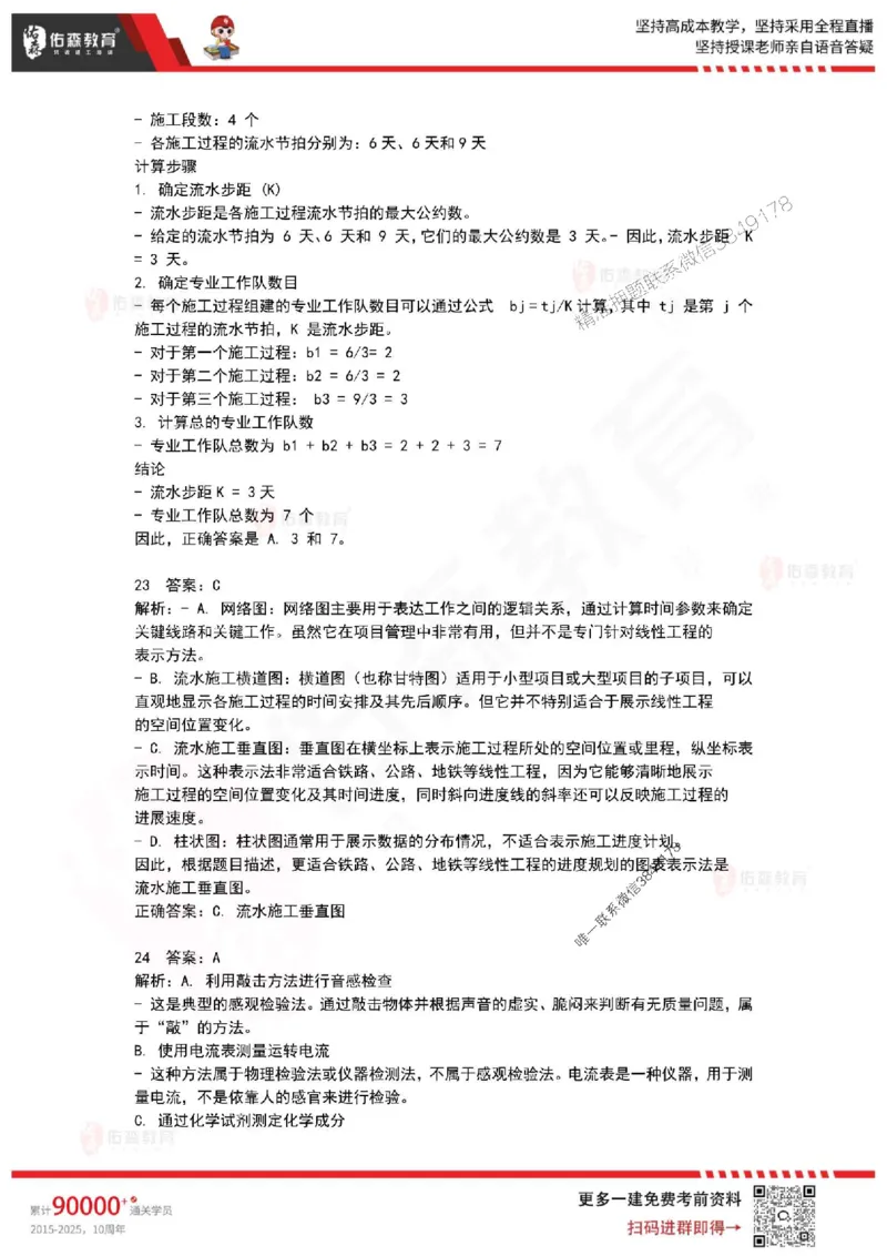 2025年一建《项目管理》佑森冲刺密押A卷_2026年一级建造师_2026年一建管理_2025年一建管理SVIP_05-考前密训✿央企特训✿机构普押_29-管理《浓缩10页纸+密押卷》YS