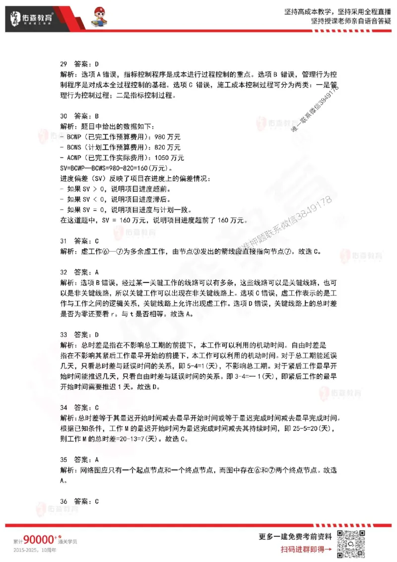 2025年一建《项目管理》佑森冲刺密押A卷_2026年一级建造师_2026年一建管理_2025年一建管理SVIP_05-考前密训✿央企特训✿机构普押_29-管理《浓缩10页纸+密押卷》YS