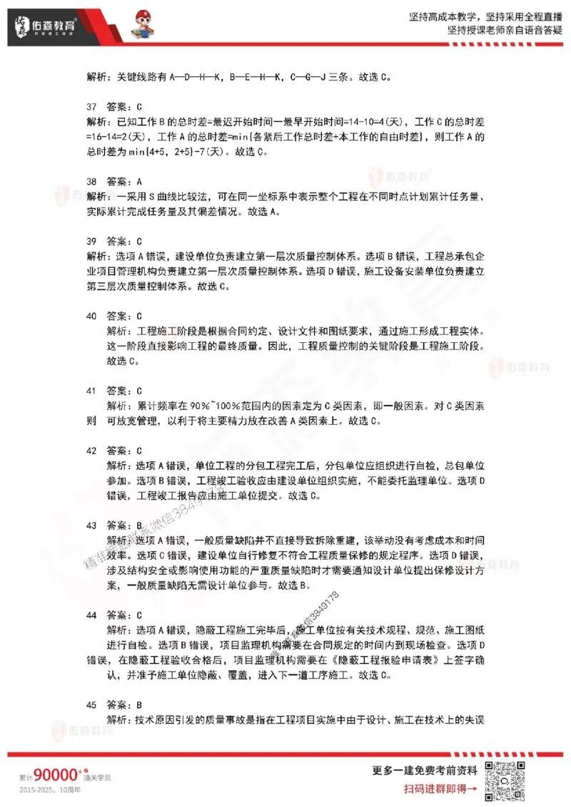 2025年一建《项目管理》佑森冲刺密押A卷_2026年一级建造师_2026年一建管理_2025年一建管理SVIP_05-考前密训✿央企特训✿机构普押_29-管理《浓缩10页纸+密押卷》YS