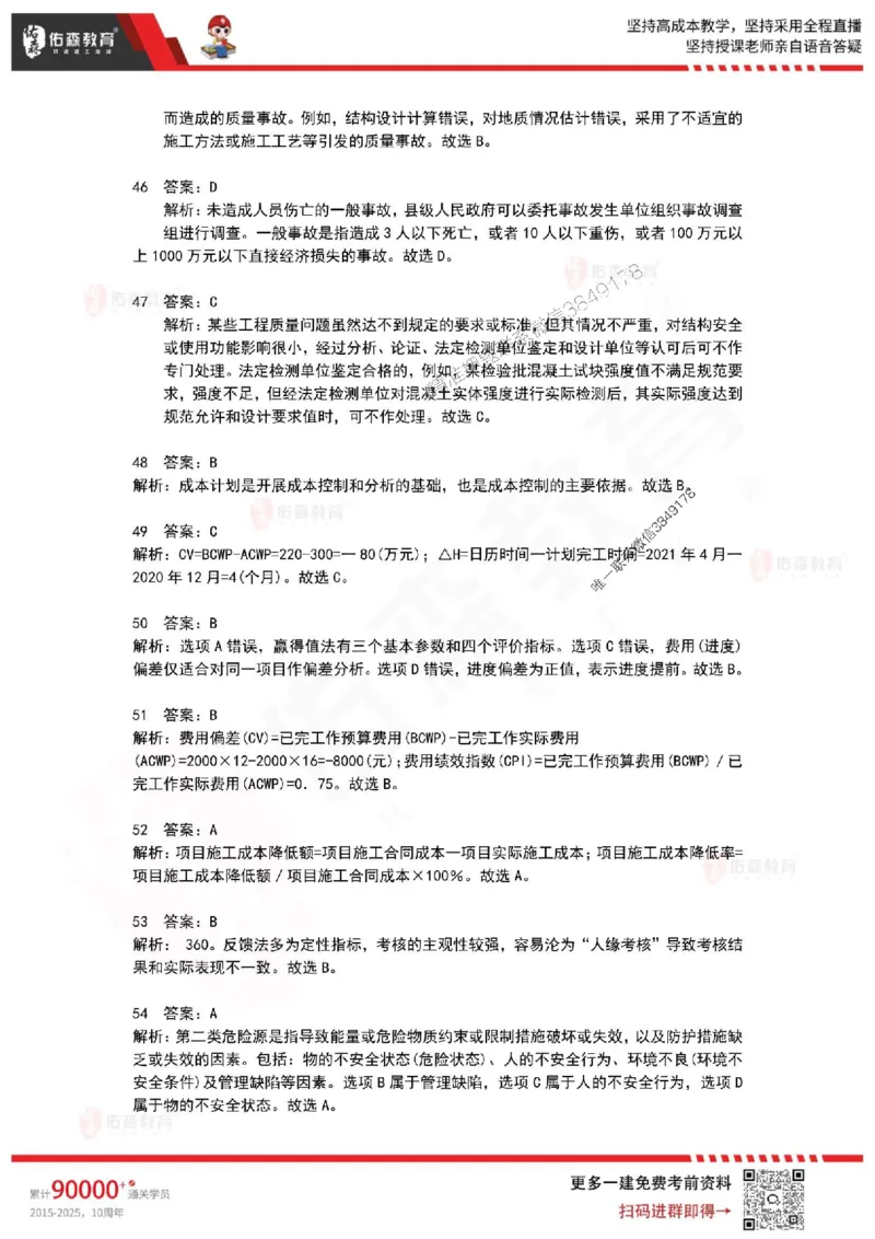 2025年一建《项目管理》佑森冲刺密押A卷_2026年一级建造师_2026年一建管理_2025年一建管理SVIP_05-考前密训✿央企特训✿机构普押_29-管理《浓缩10页纸+密押卷》YS