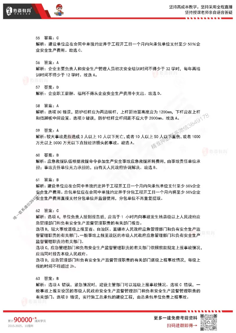 2025年一建《项目管理》佑森冲刺密押A卷_2026年一级建造师_2026年一建管理_2025年一建管理SVIP_05-考前密训✿央企特训✿机构普押_29-管理《浓缩10页纸+密押卷》YS