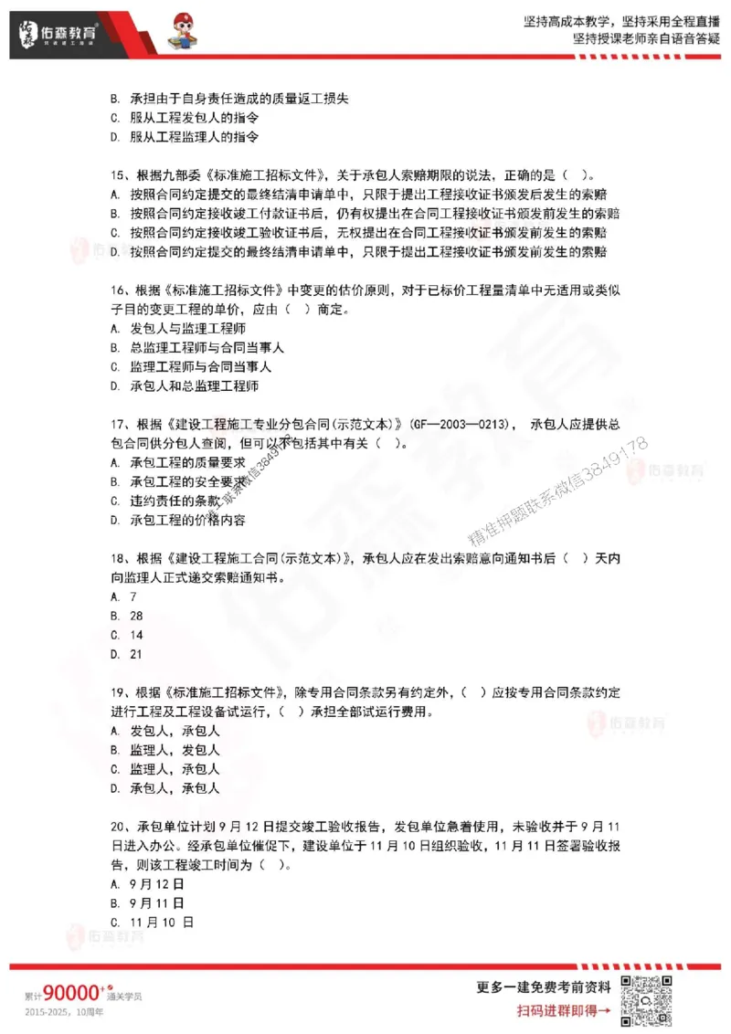 2025年一建《项目管理》佑森冲刺密押A卷_2026年一级建造师_2026年一建管理_2025年一建管理SVIP_05-考前密训✿央企特训✿机构普押_29-管理《浓缩10页纸+密押卷》YS