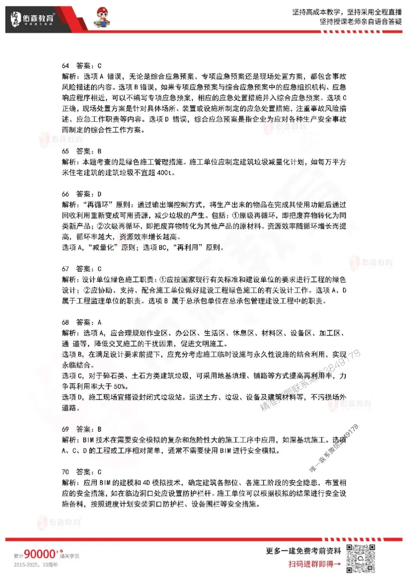 2025年一建《项目管理》佑森冲刺密押A卷_2026年一级建造师_2026年一建管理_2025年一建管理SVIP_05-考前密训✿央企特训✿机构普押_29-管理《浓缩10页纸+密押卷》YS