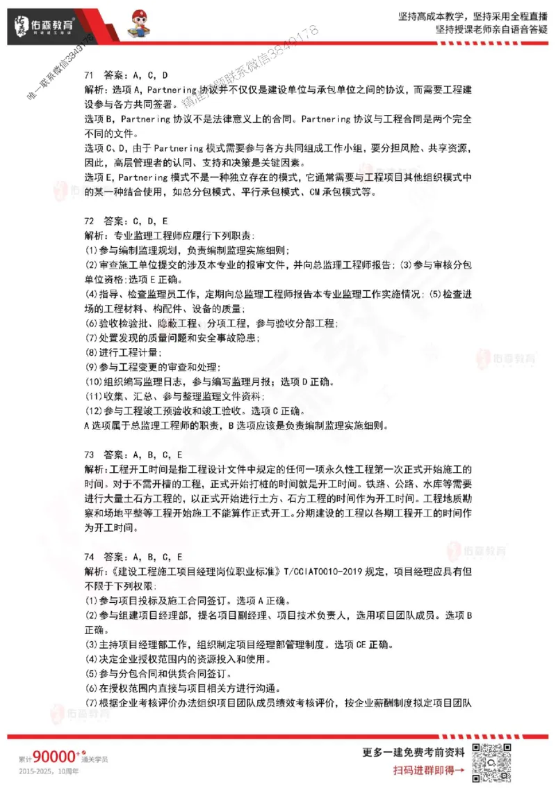 2025年一建《项目管理》佑森冲刺密押A卷_2026年一级建造师_2026年一建管理_2025年一建管理SVIP_05-考前密训✿央企特训✿机构普押_29-管理《浓缩10页纸+密押卷》YS